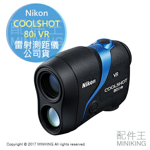 【配件王】贈電池 公司貨 Nikon 尼康 COOLSHOT 80i VR 雷射測距儀 高爾夫球 電子桿弟 工程測量