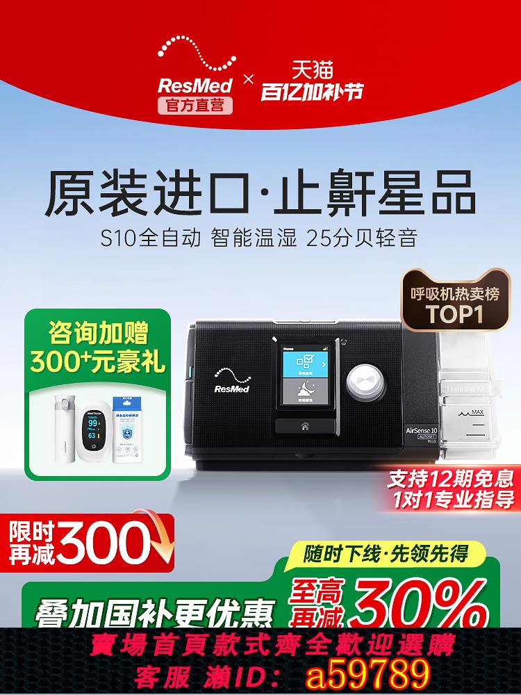 【臺灣公司 可打統編】瑞思邁S10家用呼吸機 全自動醫用睡眠無創打呼嚕止鼾ResMed呼吸器