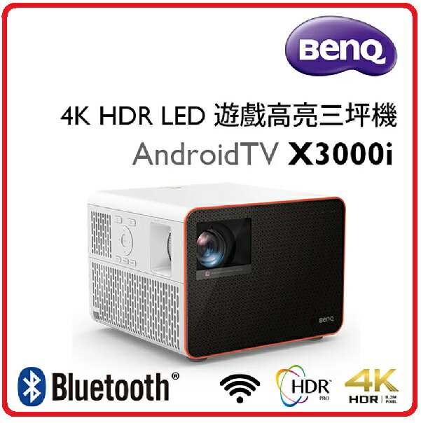 BenQ X3000I 4K HDR LED 遊戲高亮三坪機