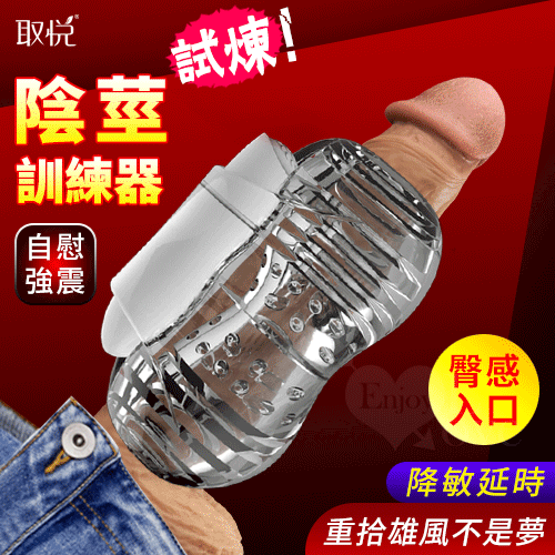 取悅 試煉陰莖訓練-臀感入口震動顆粒刺激自慰鍛練器｜自慰套 自慰器 飛機杯 情趣用品【本商品含有兒少不宜內容】