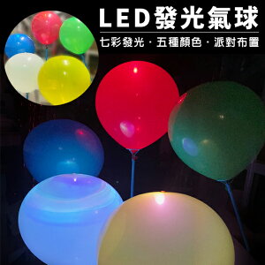 LED氣球 12吋氣球(5入/包) 發光氣球 氣球 空飄氣球 帶燈氣球 布置氣球【塔克】