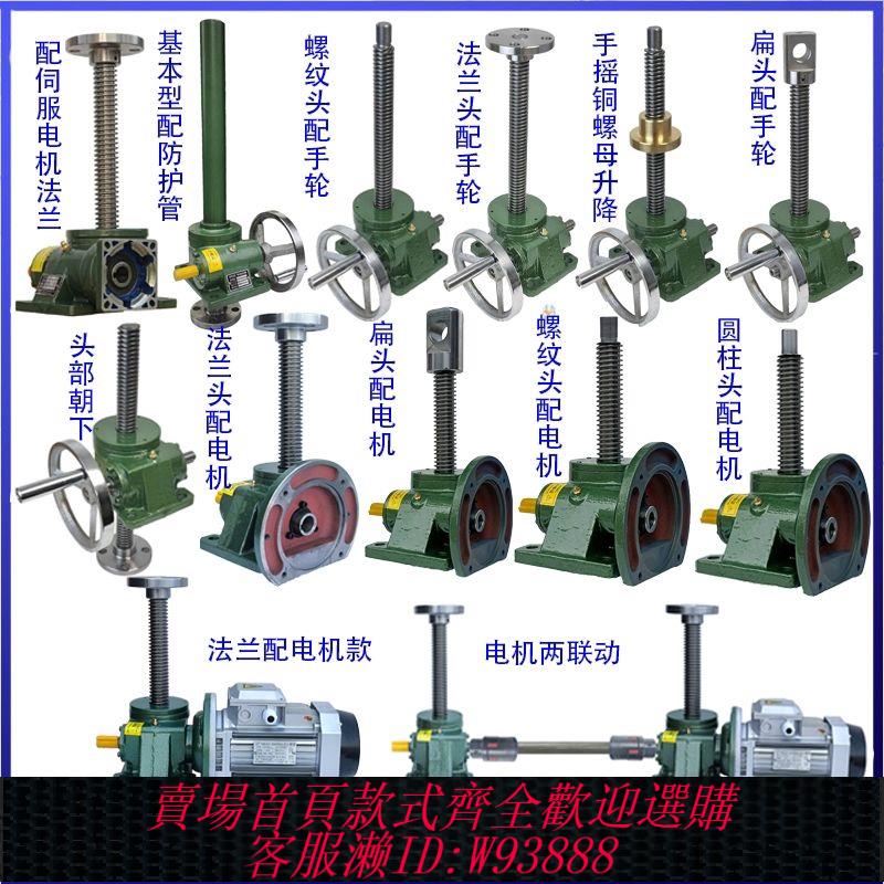 {最低價 公司貨}SWL絲桿升降機手搖電動蝸輪蝸桿升降器螺桿升降機