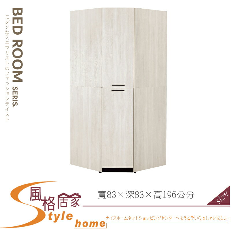 《風格居家Style》伊凡卡2.7x6.5尺轉角衣櫃/衣櫥 014-02-LJ