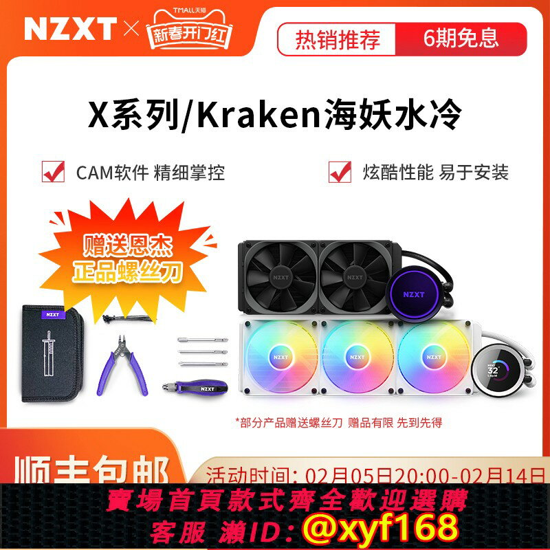 {保固一年 可打統編}NZXT恩傑海妖240/280/360RGB電腦一體式水冷CPU散熱器X53X63X73