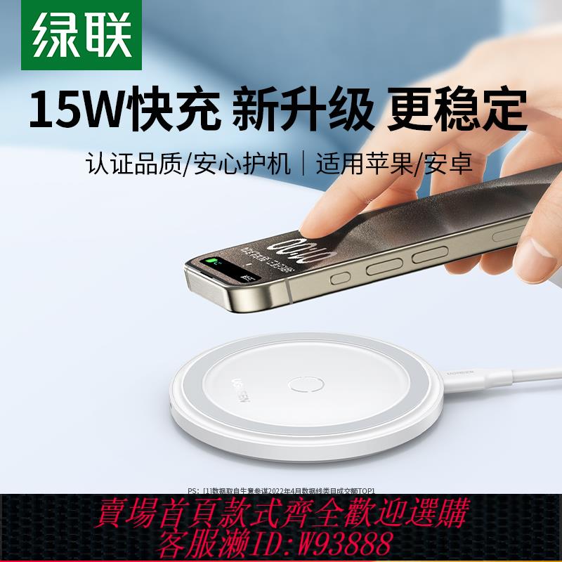 {臺灣公司貨 可打統編}綠聯無線充電器適用於蘋果16三星小米OPPO華為手機8iPhone15promax14p50桌面xr通用充電頭配件快充底座板通用