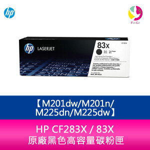 HP CF283X / 83X 原廠黑色高容量碳粉匣M201dw/M201n/M225dn/M225dw【APP下單最高22%點數回饋】