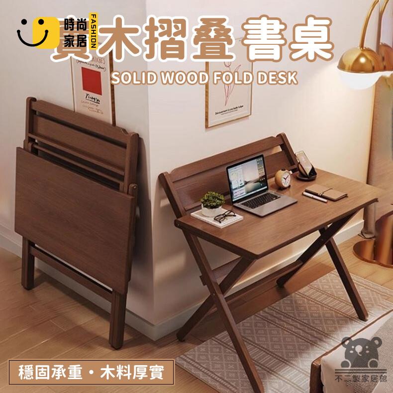 免運 可開發票 【實木折疊書桌 免運】電腦桌 工作桌 閱讀桌 辦公桌 寫字桌 床頭折疊桌子 書桌 極簡風書桌 簡約長桌 工廠現貨直銷 可開發票 全館八折 售後保障 店長推薦 ss567