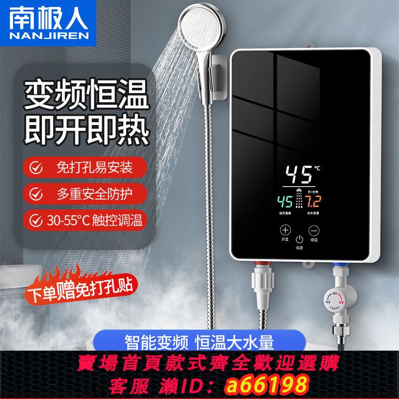 【臺灣公司 可開發票】南極人即熱式電熱水器電家用恆溫加熱器小型衛生間洗澡租房用