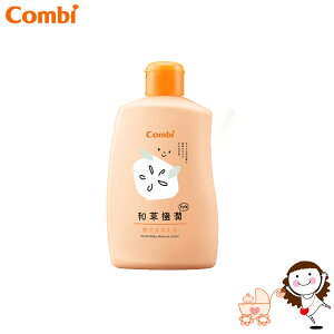 【Combi】康貝 和草極潤嬰保濕乳液Plus (250ml)｜寶貝俏媽咪