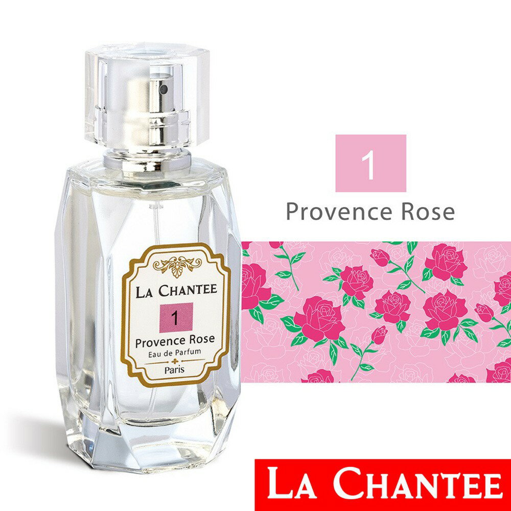 岡山戀香水~LA CHANTEE 1號 Provence Rose 普羅旺斯玫瑰女性淡香精30ml~優惠價:2700元