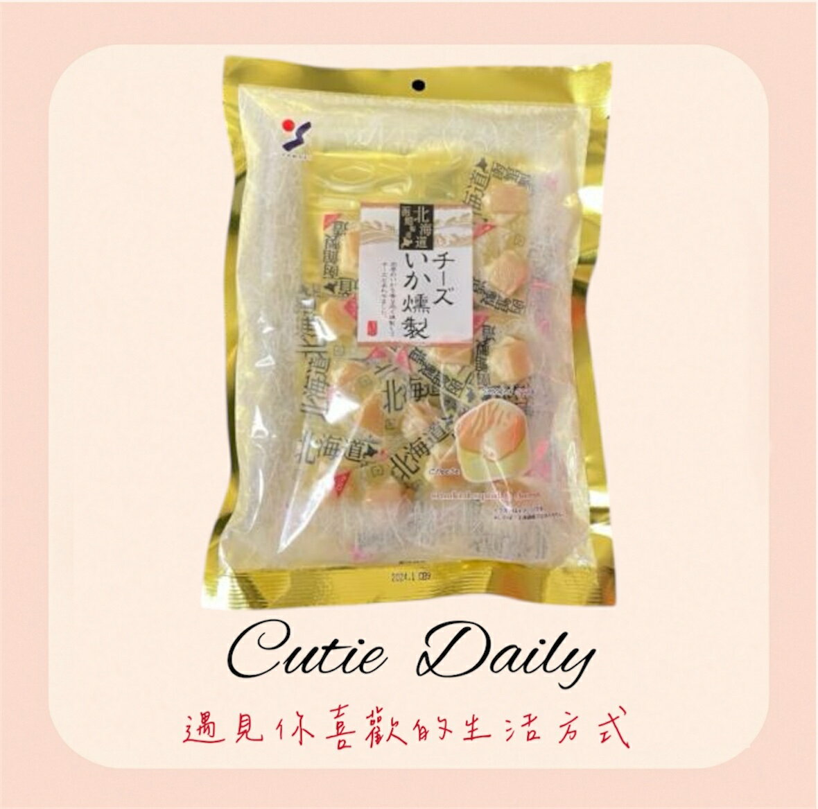 日本 山榮食品 北海道起司煙燻魷魚100g 獨立包裝