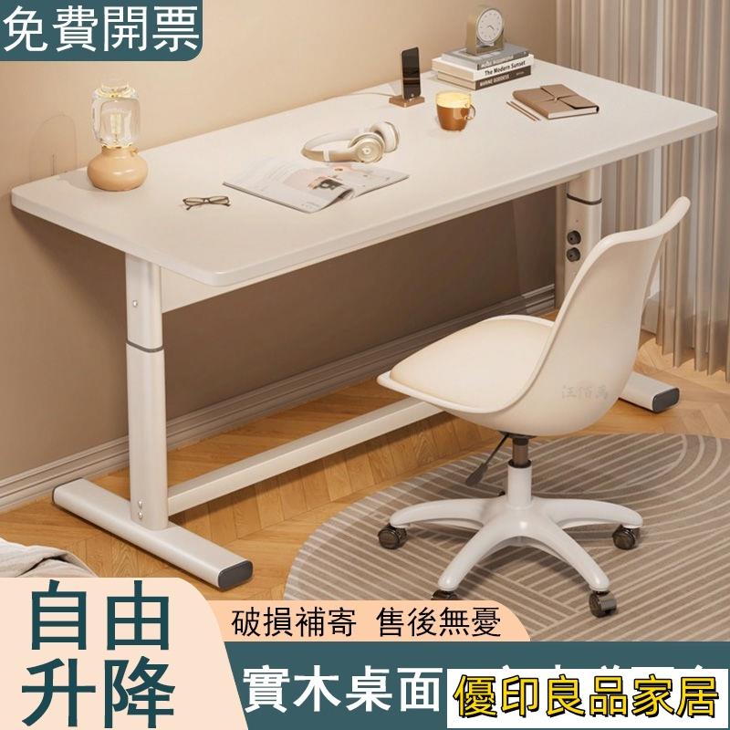 開立發票 【免費開票 自由升降】實木書桌 升降書桌 書桌電腦桌 升降電腦桌 實木桌 原木桌 升降桌 臥室桌 學習桌 兒童桌MHyylp0618