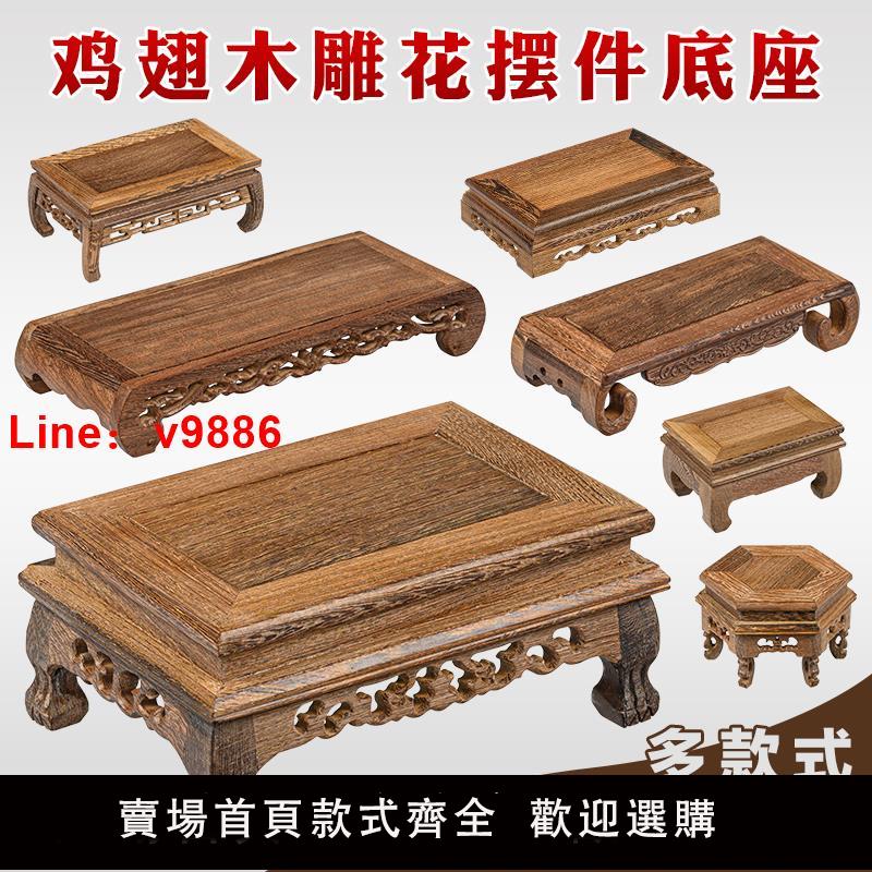 【臺灣公司 可開發票】雞翅木底座紅木雕刻工藝品擺件茶壺石頭花瓶盆佛像長正方實木托架
