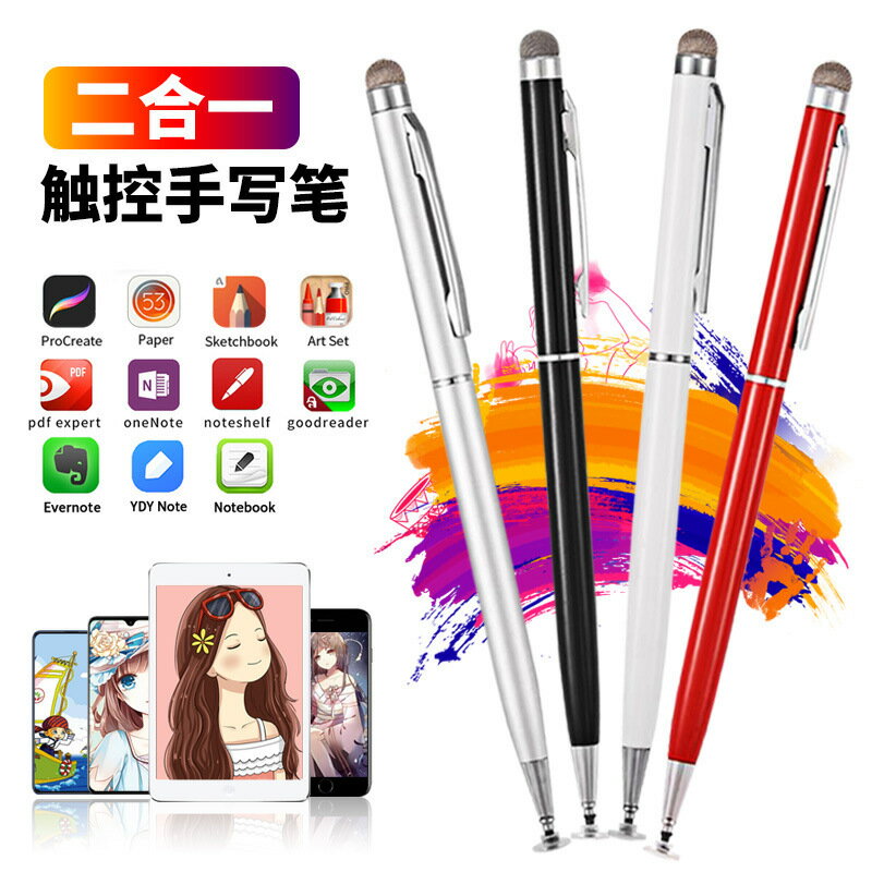 布頭觸控手寫電容筆2合1兩用觸控筆智慧手機平板學習機通用觸屏筆【宜家良品百貨】