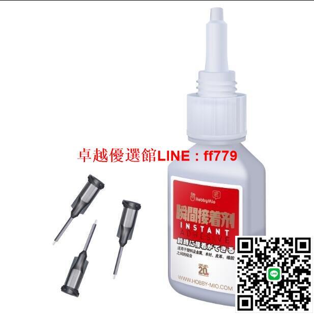 【卓越優選館】喵匠模型膠水 瞬間接著劑 高達手辦粘合專用膠水 免發白低味膠水 露天拍賣kb