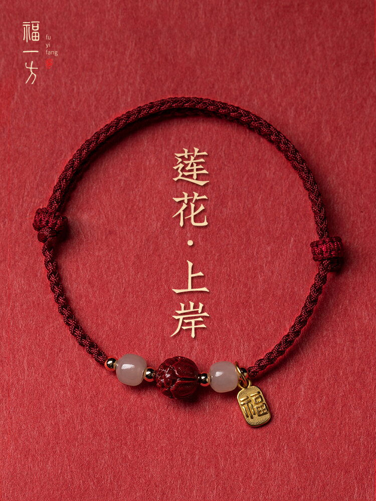 福一方[上岸]蓮花硃砂天然和田玉福牌紅繩編織閨蜜手鏈轉運平安女