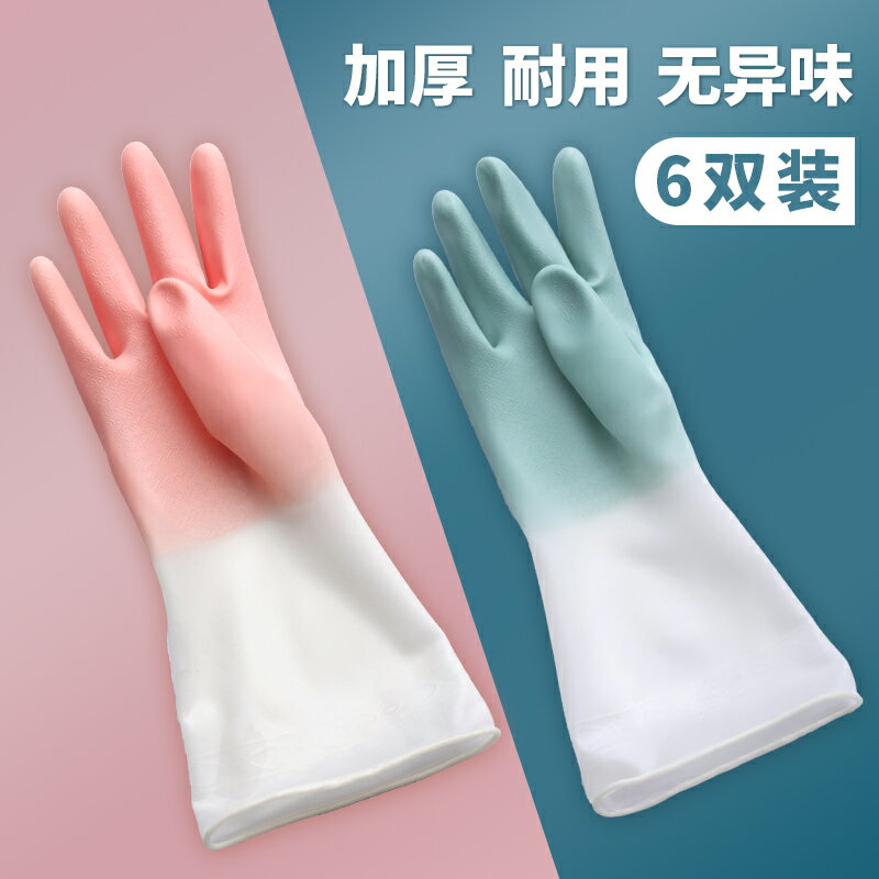 橡膠手套洗碗女夏季薄款貼手廚房家用刷碗家務清潔洗衣服防水膠皮