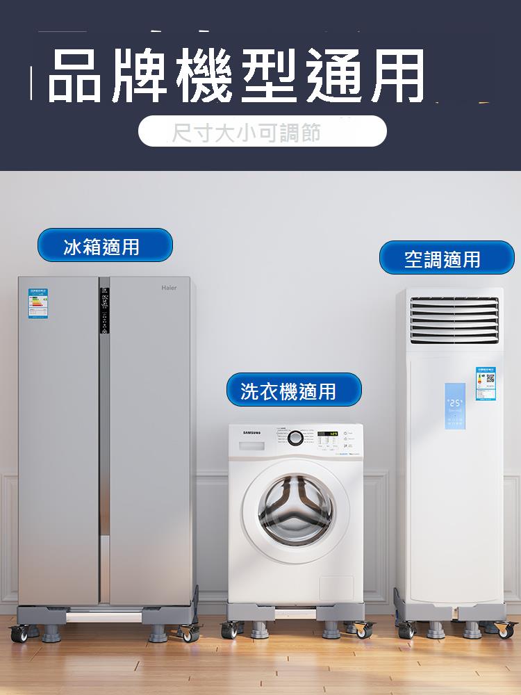 洗衣機底座移動萬向輪置物支架通用滾筒冰箱墊高防震腳墊架子托架