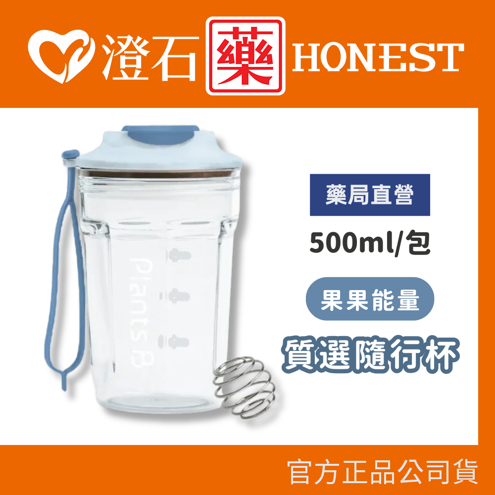 現貨 果果 質選隨行杯 附鋼球 500ml 搖搖杯 澄石藥局✚實體店面
