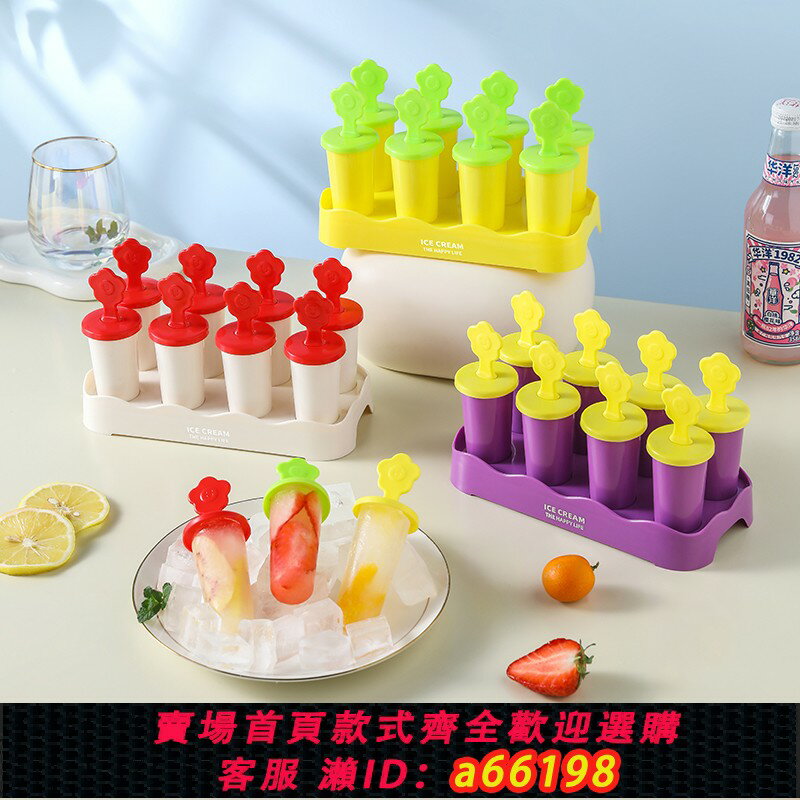 【臺灣公司 可開發票】兒童冰棒模具雪糕凍塊製冰儲冰盒家用食品級冰激凌棒輔食自制模具