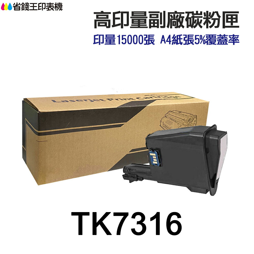 KYOCERA 京瓷 TK-7316 高印量副廠碳粉匣 TK7316《 適用P4135dn 》