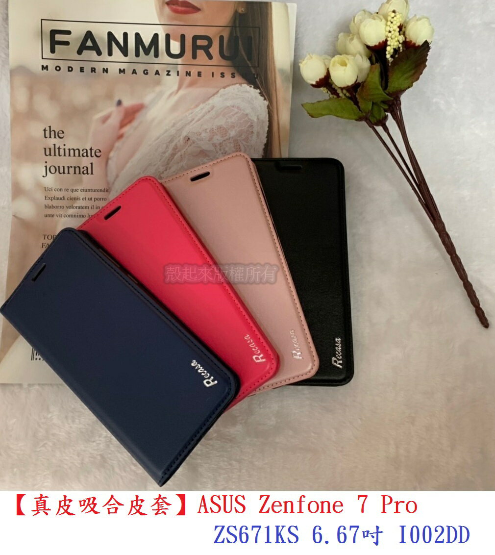 【真皮吸合皮套】ASUS Zenfone 7 Pro ZS671KS 6.67吋 I002DD 隱藏磁扣 軟殼 側掀翻頁