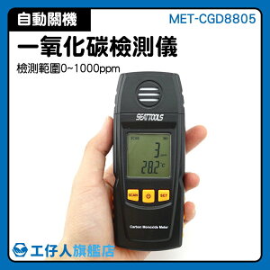 氣體警報器 紡織業 氣體偵測器 聲光報警提示 MET-CGD8805 便攜式氣體檢測儀