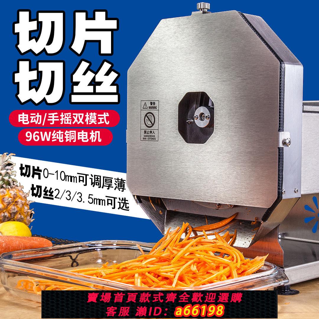 【臺灣公司 可開發票】多功能切菜神器土豆絲刨絲器粗絲廚房切片機切絲器食堂自動切菜機