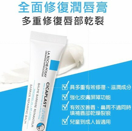 理膚寶水 全面修復潤唇膏7.5ml