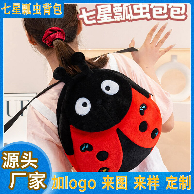 新款七星瓢蟲雙肩包女個性公仔毛絨玩偶包可愛少女心昆蟲揹包