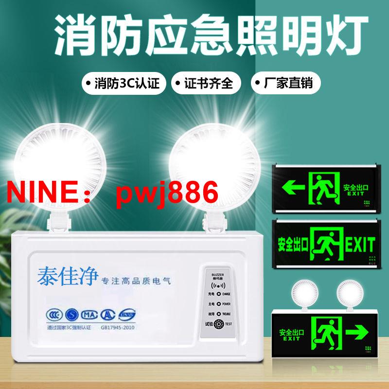 [台灣公司貨 可開發票]泰佳凈新國標消防多功能應急照明燈疏散LED二合一安全出口指示牌