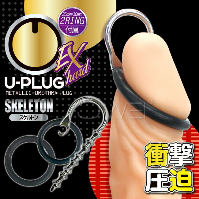 【送280ml潤滑液】日本原裝進口A-ONE．U-PLUG EX hard 二合一鎖精環+尿道馬眼刺激器-SKELETON