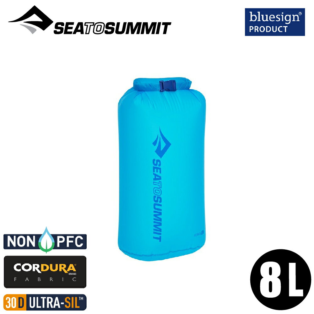 【Sea To Summit 澳洲 30D 輕量防水收納袋 8L《亮藍》】STSASG012021/防水袋/打包袋/環保袋