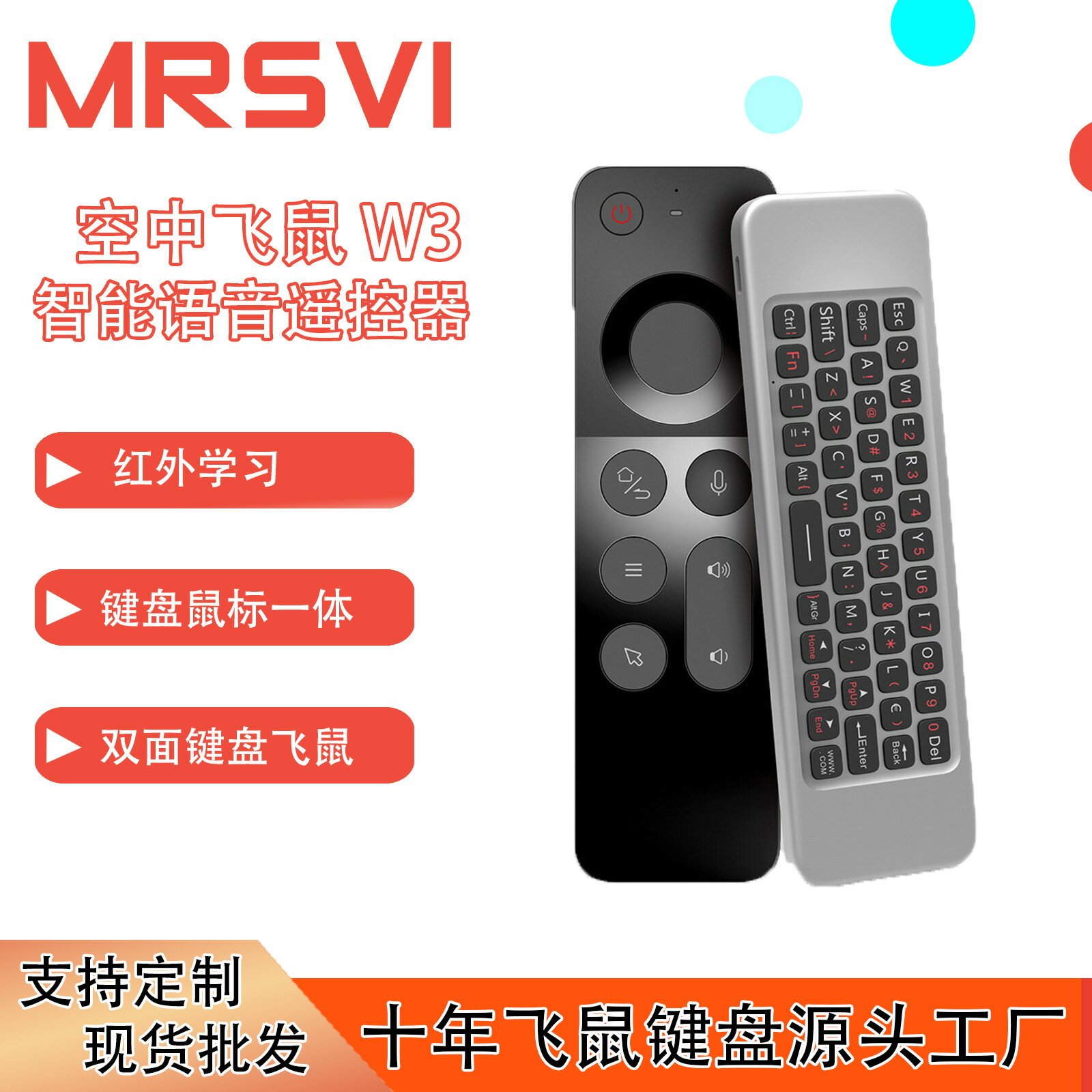 W3 空中飛鼠 智慧語音遙控器wechip紅外學習雙面無線迷你鍵盤滑鼠