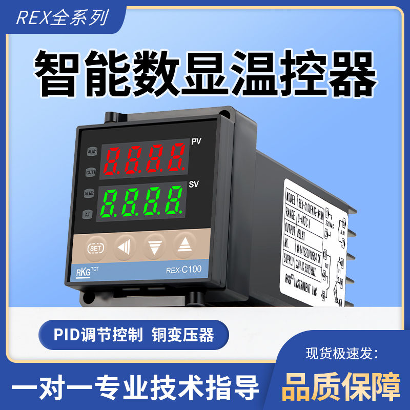 高精度溫控器REX-C100-400-C700-C900 數顯智能溫控儀 溫度控制器