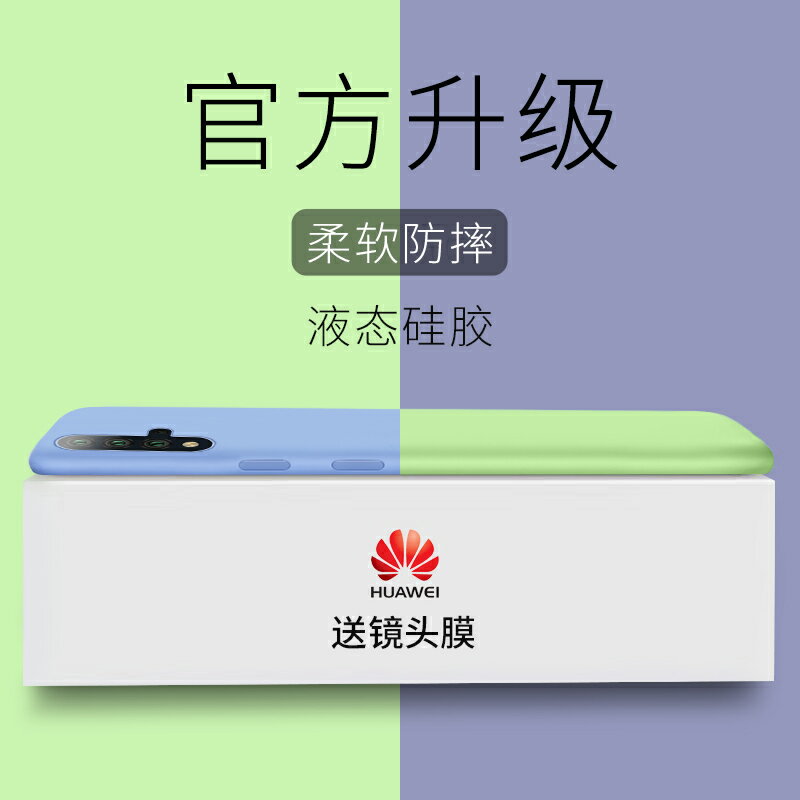 華為榮耀20手機殼v20液態矽膠20pro保護殼20i輕薄二十s磨砂外殼超薄裸感軟honor男個性潮流防摔女ins冷淡風新