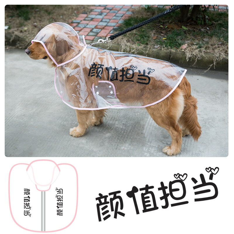 寵物雨衣 大狗狗雨衣服防水全包金毛拉布拉多中型大型犬薩摩邊牧寵物的雨披【HZ62488】