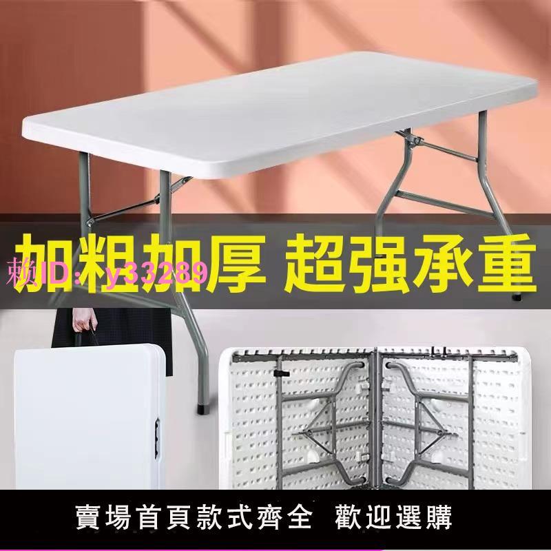 折疊桌子家用餐桌椅戶外長方形簡易塑膠夜市擺地攤學習便攜式飯桌