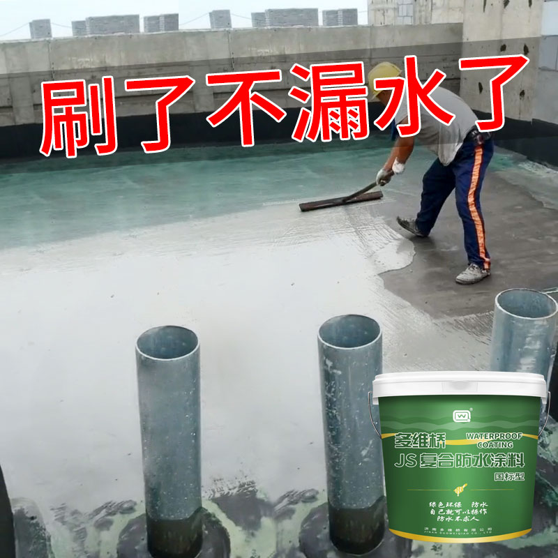 JS聚合物防水補漏材料房屋頂衛生間魚池長期泡水外墻水泥防水涂料