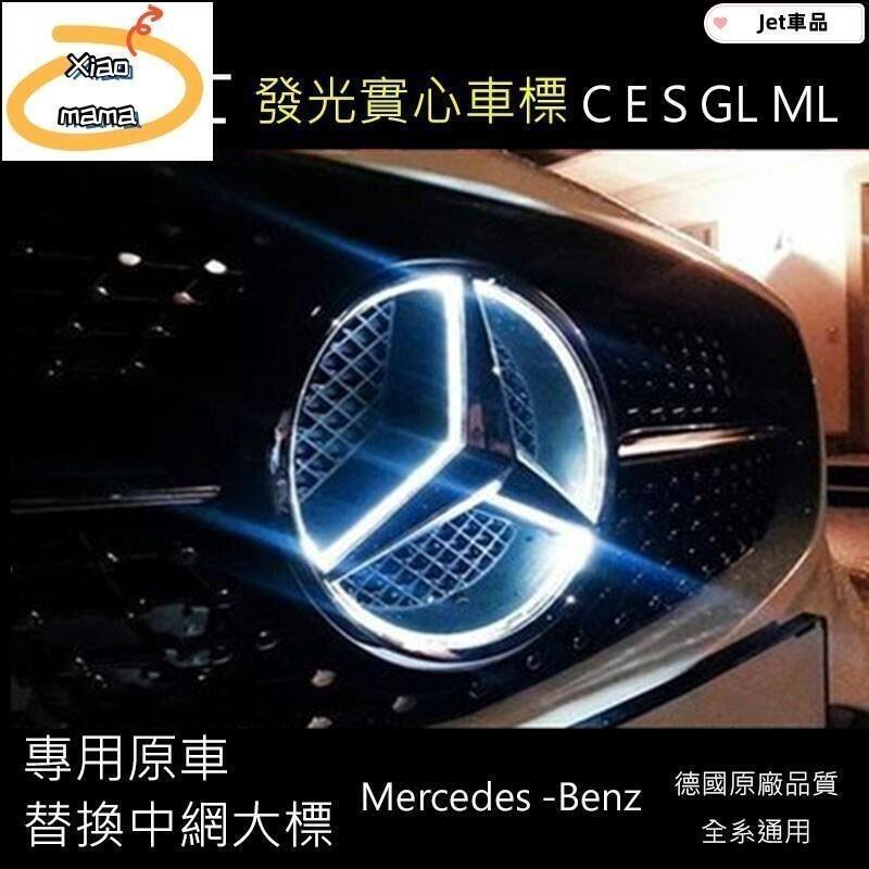 台灣現貨 BENZ賓士 C改裝鏡面發光中網前大標 巴博斯新C級E級GLE GLS GLA CLA MLGL GLK
