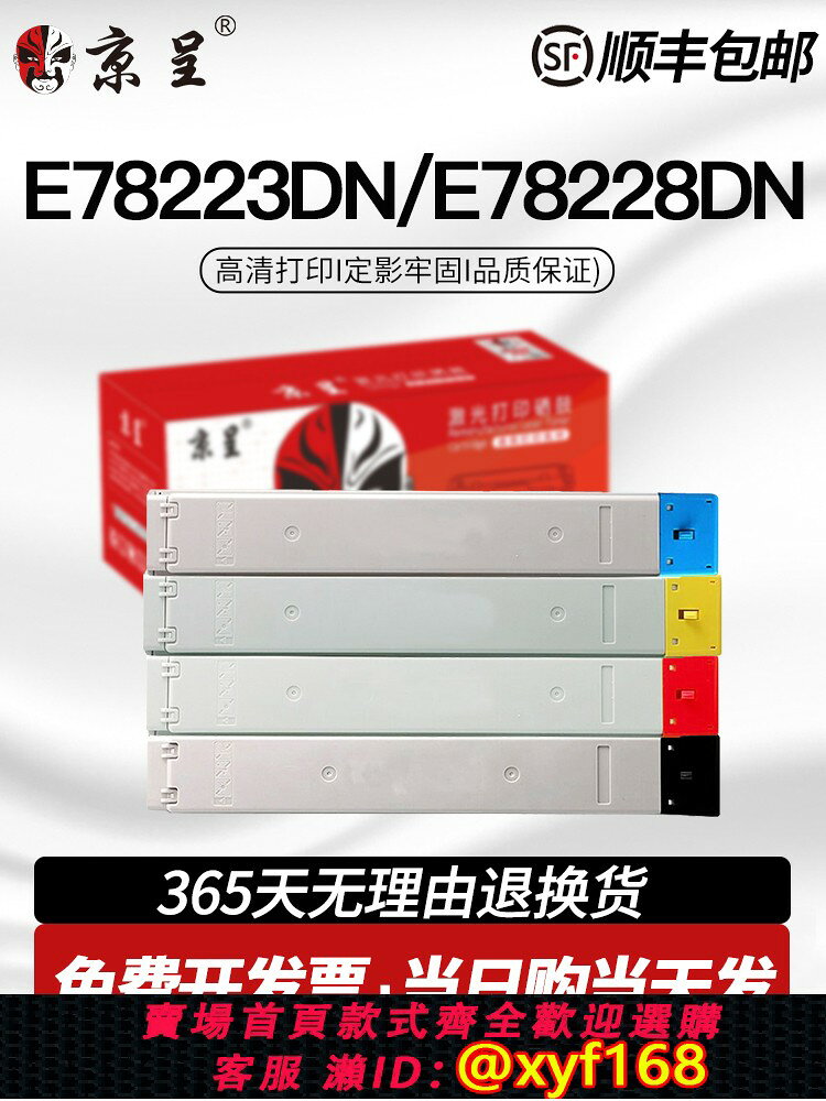 {可打統編 最低價}【順豐】京呈適用惠普hp E78223DN復印機墨粉盒MFP E78228DN列印機粉盒W9220MC硒鼓HP9220MC彩色碳粉套裝