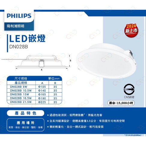 飛利浦 LED DN028 易省 崁燈 9cm 12.5cm 15cm 17.5cm 20cm (A Light) 2