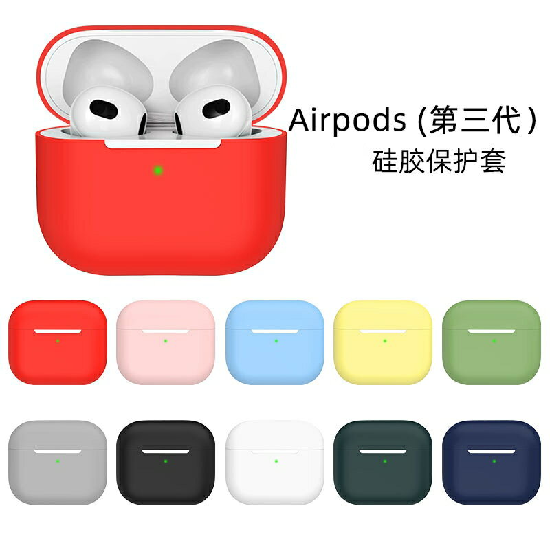 airpodspro保護套 適用蘋果airpods3保護套硅膠軟殼Airpods3無線藍芽耳機殼耳機套airpod第三代保【HH10275】