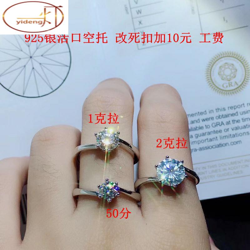 新款六抓50分1克拉2克拉莫桑鉆戒指女活口空託925銀鑲嵌圓56.58