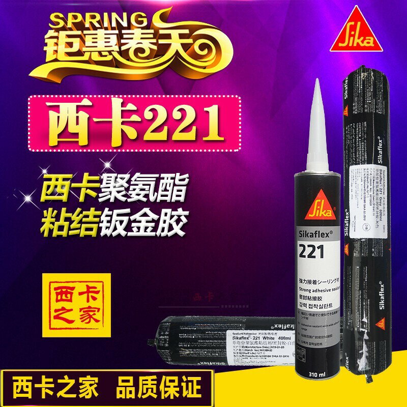 瑞士西卡221單組份聚氨酯粘結劑密封膠 汽車專用膠4S店專用黑白灰【亞德機械五金家居】