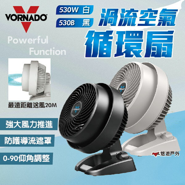 【VORNADO】 渦流循環扇 黑/白 530B/530W 可調整角度 渦輪扇 風扇 對流扇 露營 悠遊戶外