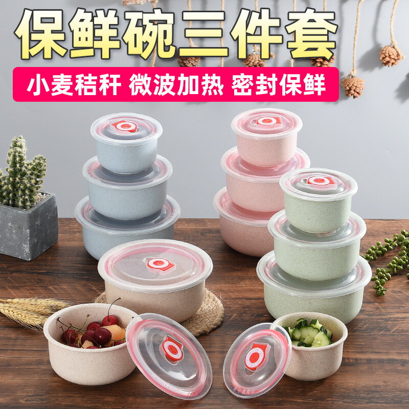 地推禮品小麥秸稈保鮮碗三件套帶蓋家用微波爐塑膠便當盒定製logo