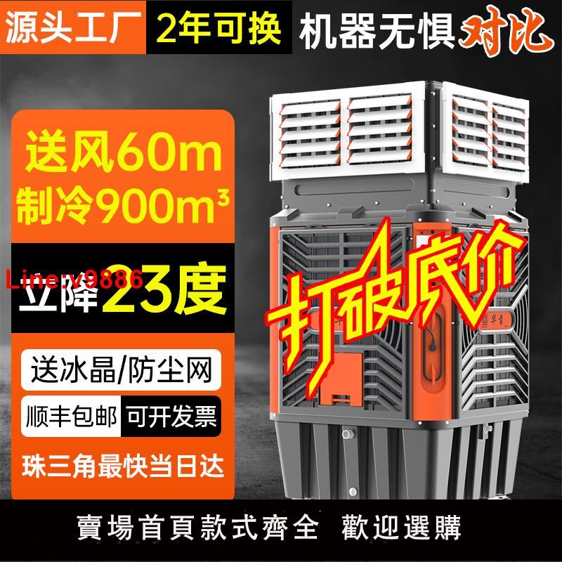 【臺灣公司 超低價】工業冷風機養殖場專用移動環保水冷空調降溫大型工廠房商用冷風扇