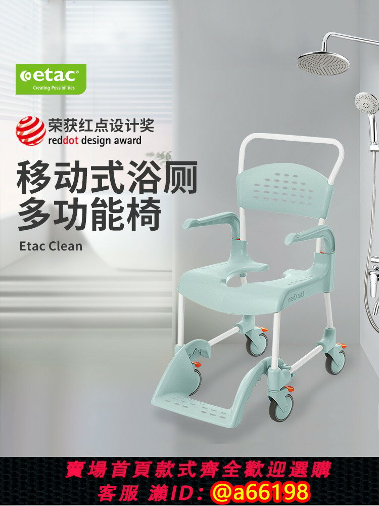 【臺灣公司 可開發票】瑞典Etac可移動多功能椅浴室洗澡椅老人坐便椅戶外輪椅馬桶增高椅