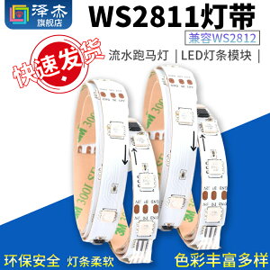 WS2811燈帶兼容WS2812 12V全彩5050RGB可編程流水跑馬LED燈條模塊